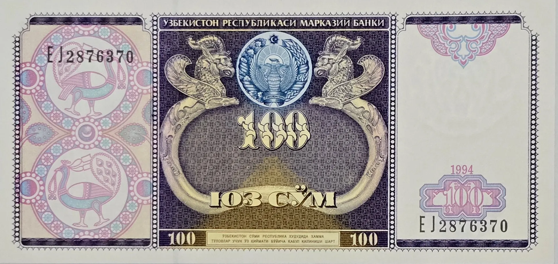 اسکناس ازبکستان 100 سوم ازبکستان 1994